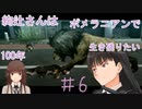 絢辻さんはポメラニアンで100年生き残りたい_part6/7_東京ジャングル