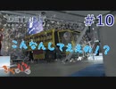 【DETROIT BECOM HUMAN】マツのアンドロイド体験日誌＃10【きゃらバン】