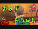 【初見が目指すは怪獣軍団】ポケットモンスターソード・シールドpart22【24歳フリーター】