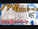 【グラブル】貯めに貯めた無料分でガチャ天井！！！！【天井ガチャ実況】