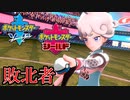 あの男がジムリーダーになって帰ってくる！【ポケットモンスターソード Part35】