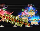 【シンフォギアXD】ヘキサクエストハードHX6-2オートプレイ【Vitalizationで】