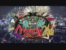 絶対に笑ってはいけない青春ハイスクール24時 エンディング