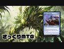 【MO】さっくりMTG#10.5【レガシー/Mono Blue Bazaar】