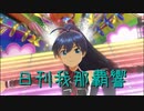 日刊 我那覇響 第2313号 「迷走Mind」 【ソロ】