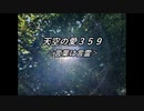 天空の愛359言葉は言霊