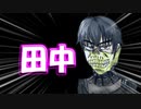 【新立ち絵公開！】今日からしばらくこのアイコンになります。＃ｐ田中