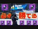 ビクロイを取るにはスノーボールランチャーを使え 【フォートナイト】-Leon視点