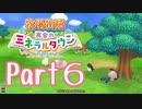 【プレイ動画】ましまし牧場 経営日誌Part6【再会のミネラルタウン】