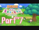 【プレイ動画】ましまし牧場 経営日誌Part7【再会のミネラルタウン】