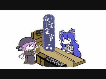【東方手書き】夜雀食堂～貧乏神のお年玉のステーキ～