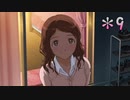 クリぼっちの寂しさを紛らわすアマガミ実況 part9
