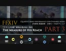 【FF14】壊神の拳が届く場所 “アラミゴ国歌” (Part 3 of 4) 合奏モード向けアレンジ【音ゲー風楽器演奏】
