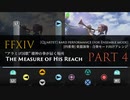 【FF14】壊神の拳が届く場所 “アラミゴ国歌” (Part 4 of 4) 合奏モード向けアレンジ【音ゲー風楽器演奏】