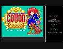 #前編【ゆっくり】PS版コットン100%　ノーコンクリア