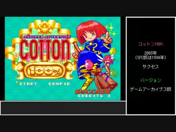 #前編【ゆっくり】PS版コットン100%　ノーコンクリア
