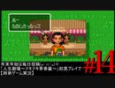 年末年始は毎日投稿(๑•̀ㅁ•́๑)✧「人生劇場～ドキドキ青春篇～」 ＃14
