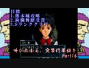(初投稿)叫びたまえ、突撃行軍歌を_Part16(実況)