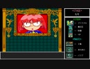 #後編【ゆっくり】PS版コットン100%　ノーコンクリア