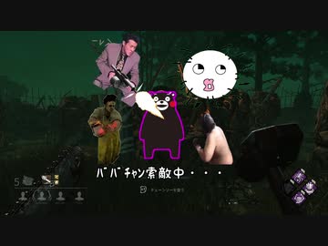【DbD】宇都宮チェーンソーマサクルゥ・すぴりみ.mp55