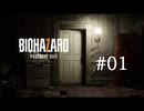 BIOHAZARD7 resident evil グロテスクVer ＃01