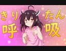 きりたんぽっぽー、たんぽーの歴史紹介＆立ち絵呼吸【Aviutl講座】
