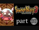 【サモンナイト3】獣王を宿し者　part38