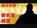 新衣装お披露目配信で致命的なプレミを連発する舞元啓介