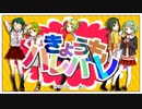 きょうもハレバレ　二人で歌ってみた 　いーちゃん＆㊡
