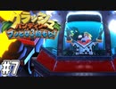 【クラッシュバンディクー2】歴代クラッシュ実況プレイツアー！！【実況】#7