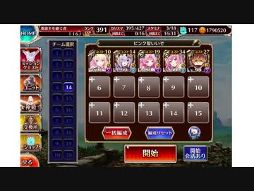 【千年戦争アイギス】英傑の塔第18階層90000点　※タイトル修正