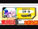 【ボンバーガール】マスAボンバー奮闘記　1ボムめ【パプル】