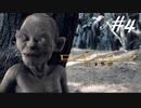 指輪を二人で葬る【ロード・オブ・ザ・リング  王の帰還】実況プレイ#４