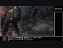 【Bloodborne】栗本チャレンジRTA　右スティック故障チャート　23分04秒