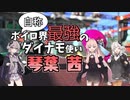 【Splatoon2】（自称）ボイロ界最強のダイナモ使い琴葉茜２