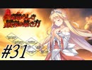 【素晴らしき国家の築き方 実況プレイpart31】裏切りもんがあぁああ