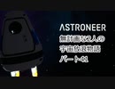 無計画な2人の宇宙放浪物語 パート41