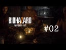 BIOHAZARD7 resident evil グロテスクVer ＃02