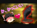 【ゆっくり実況】ブラッドボーン屈指のイケメン武器がダークソウル3に参戦！ part6【DarkSouls3 Cinders Mod】