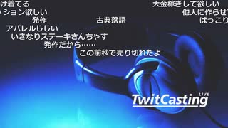 【ツイキャス】もこう『外』【2020/01/07】