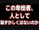 この卑怯者、人として恥ずかしくはないのか　あべりょう　フジテレビ「Tune」エンディング曲「キミの一番の成功体験」