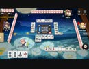 姫麻雀パート12