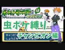 part最終回【実況】チャンピオン強すぎワロタw【リーフグリーン虫ポケ縛り】
