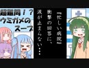 【謎解き】脳みそ拡散！ウミガメのスープ 3杯目【ボイスロイド実況】