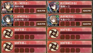 結束の矢と謀略の将 急 難　放置【城プロRE ☆3改以下編成】