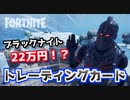 フォートナイトトレーディングカードシリーズ1開封＃１【Fortnite】
