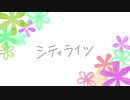 【人カ】ばいと組にシ.テ.ィ.ラ.イ.ツを歌っていただきました。【0107】