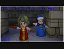ドラゴンクエストビルダーズ2初見実況プレイ part86