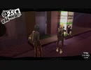 ペルソナ５ザ・ロイヤル：其の６６【プレイ動画】