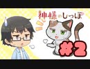 【実況】神様のしっぽ～干支神さまたちの恩返し～  -体験版-　#2【エロゲ】